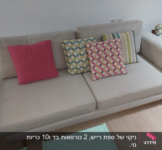 ספה עם כריות צבעוניות לניקוי